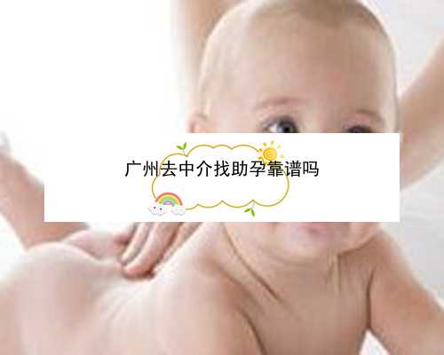广州正规代怀孕价格|0E562_LK39m_4Pp98_在外地没建档可以做免费产检查血常规尿常