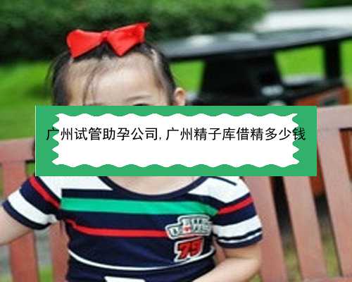 广州去哪里做供卵不用等|16554_女儿突发白血病，离婚父母违背伦理，为脐带血